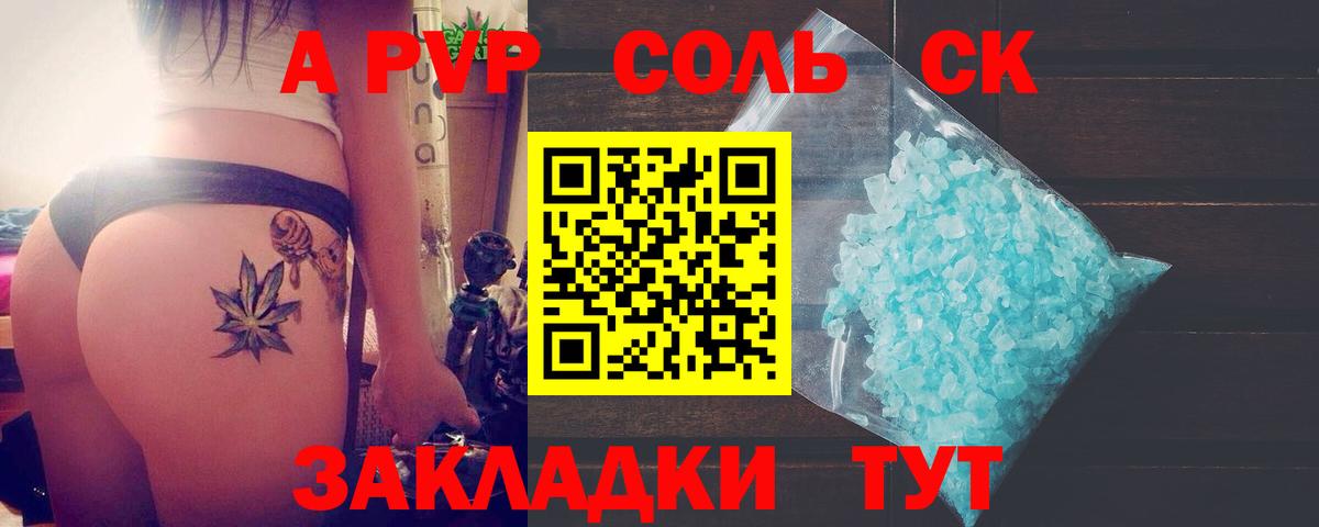 APVP Соль Борисоглебск