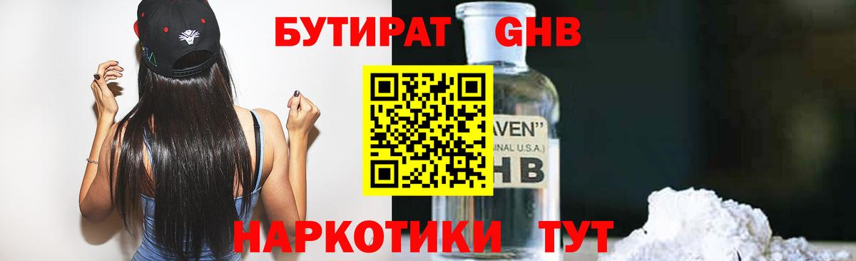 БУТИРАТ 1.4BDO  Вход с VPN  Бутират  Борисоглебск 