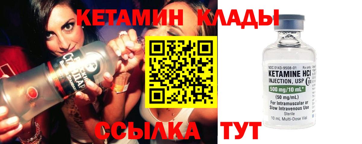 Кетамин VHQ Борисоглебск